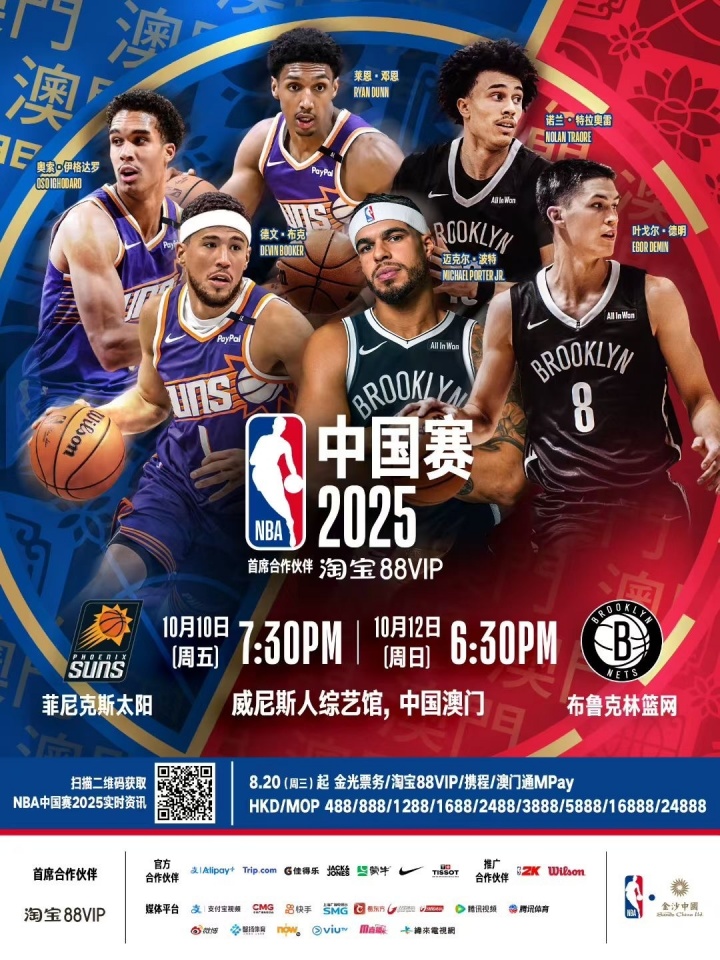 你会去看吗？NBA中国赛门票最低不到500元&amp;最高超20000元