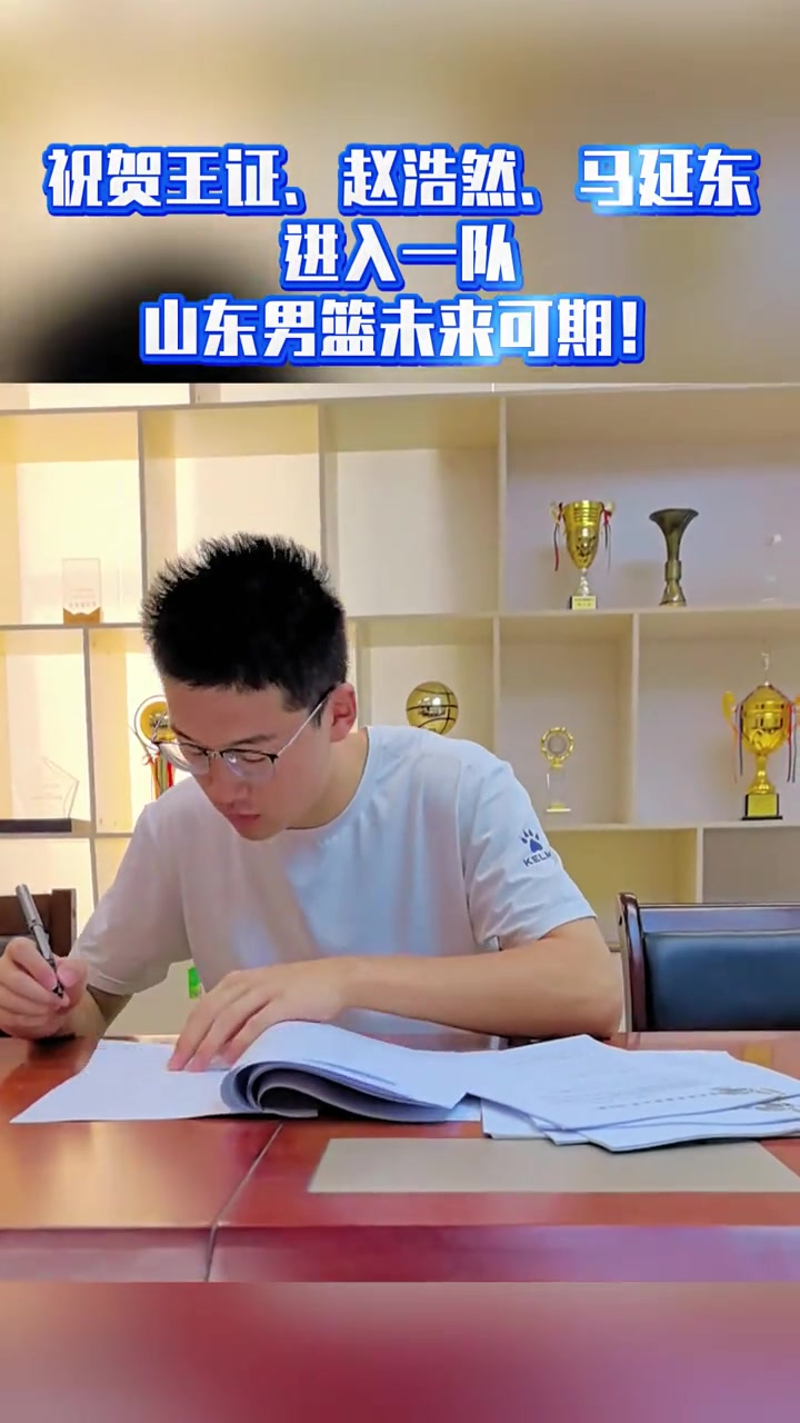 山东男篮官宣王证赵浩然马延东三人正式升入一队